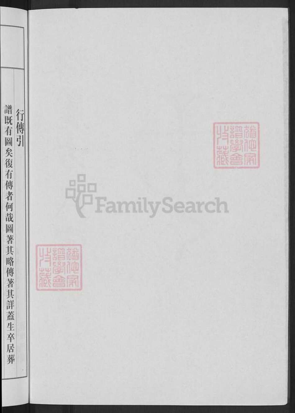 浙江省金华市婺城区方氏族谱-金华狮麓方氏宗谱.pdf电子版预览图4