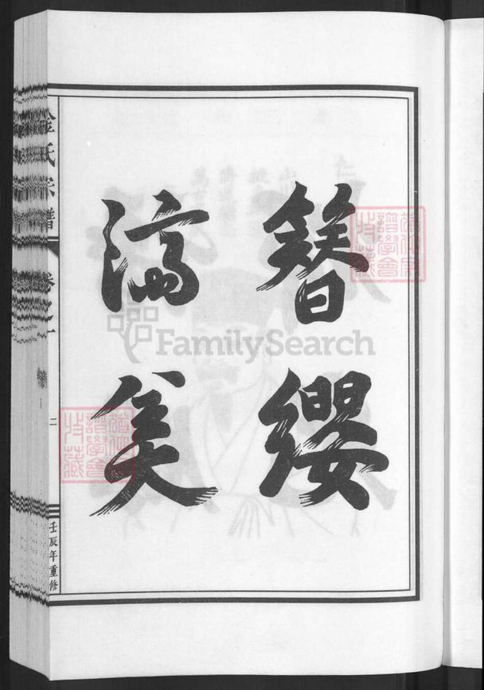 浙江省金华市兰溪市黄店镇金氏族谱-金氏宗谱.pdf电子版预览图5