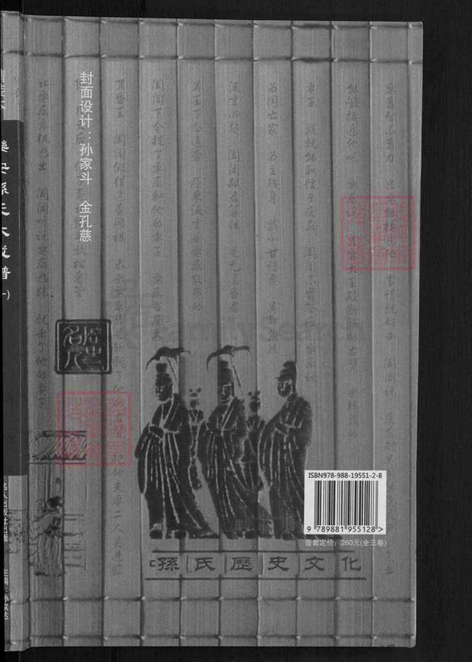 台湾孙氏乐安堂族谱-乐安孙氏大成谱.pdf电子版预览图1