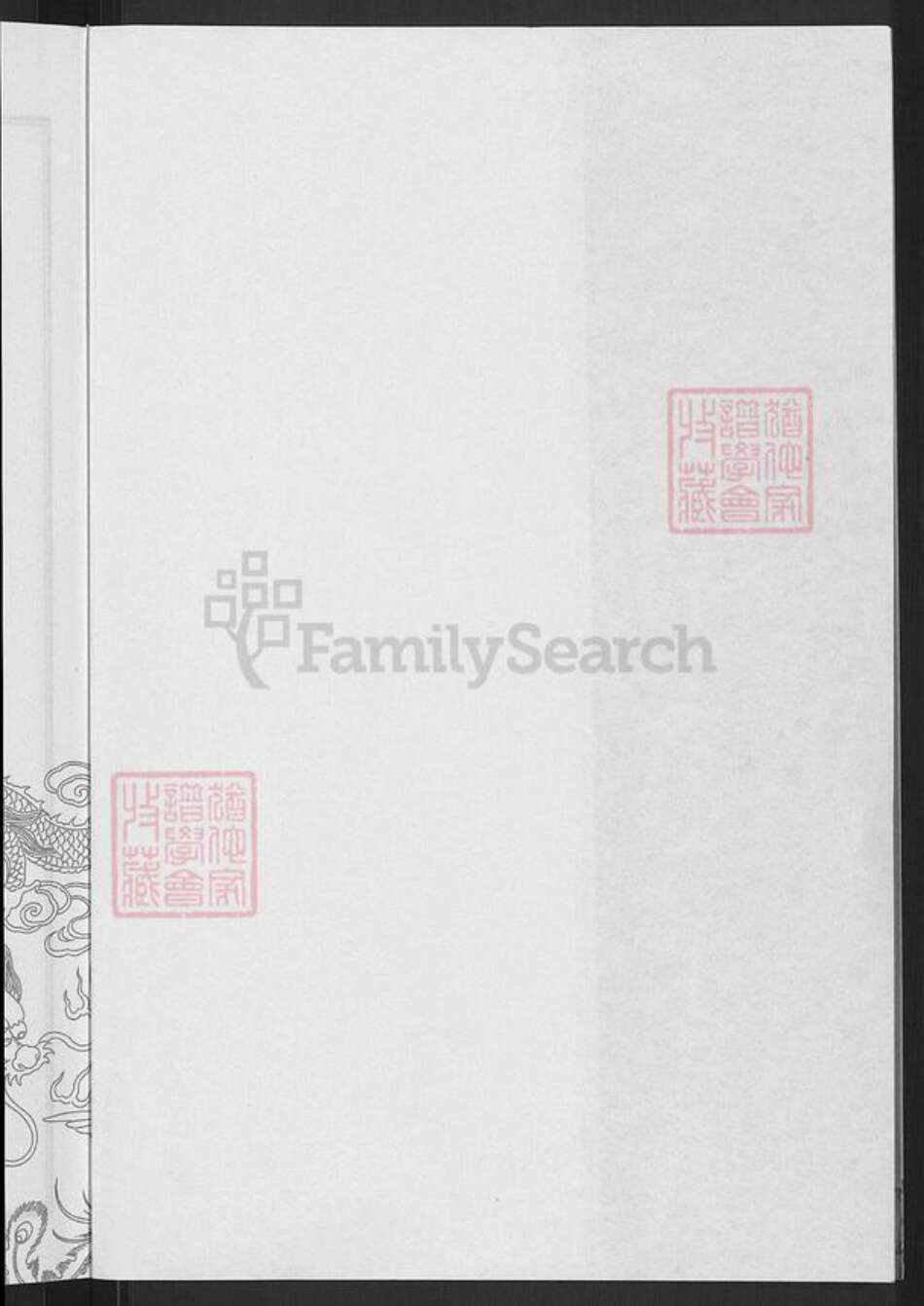 台湾孙氏乐安堂族谱-乐安孙氏大成谱.pdf电子版预览图2