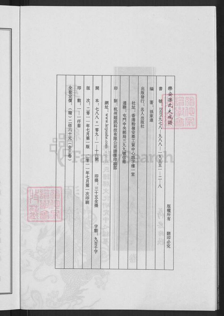 台湾孙氏乐安堂族谱-乐安孙氏大成谱.pdf电子版预览图4