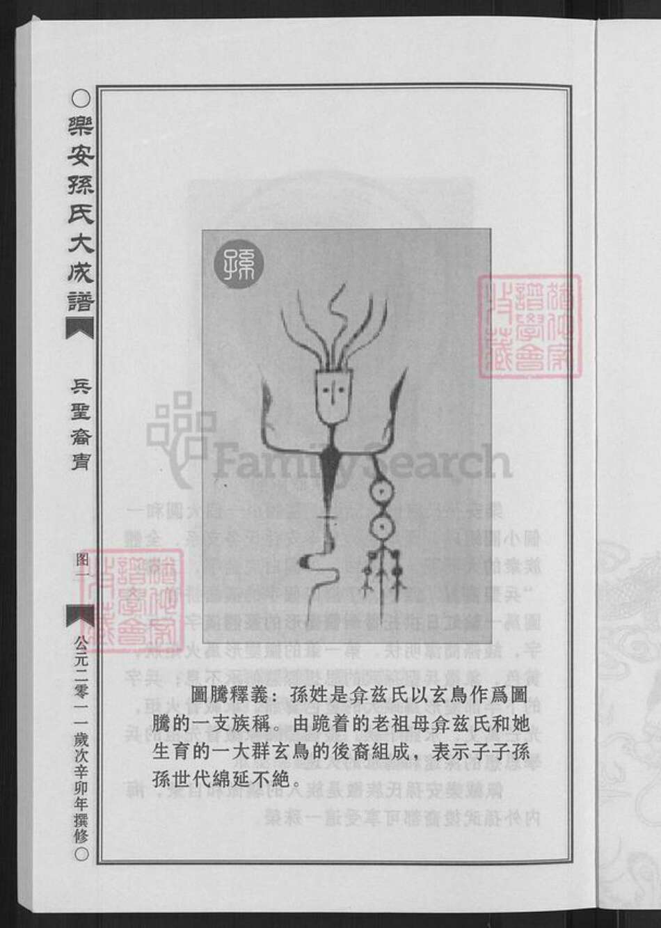 台湾孙氏乐安堂族谱-乐安孙氏大成谱.pdf电子版预览图5