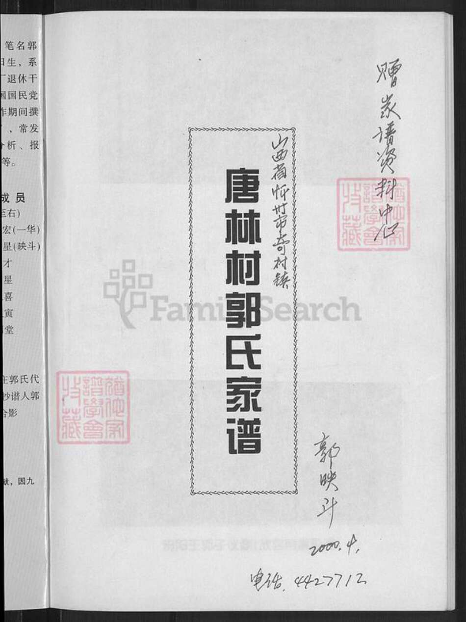 山西省忻州市原平市新原乡郭氏族谱-唐林村郭氏家谱.pdf电子版预览图3