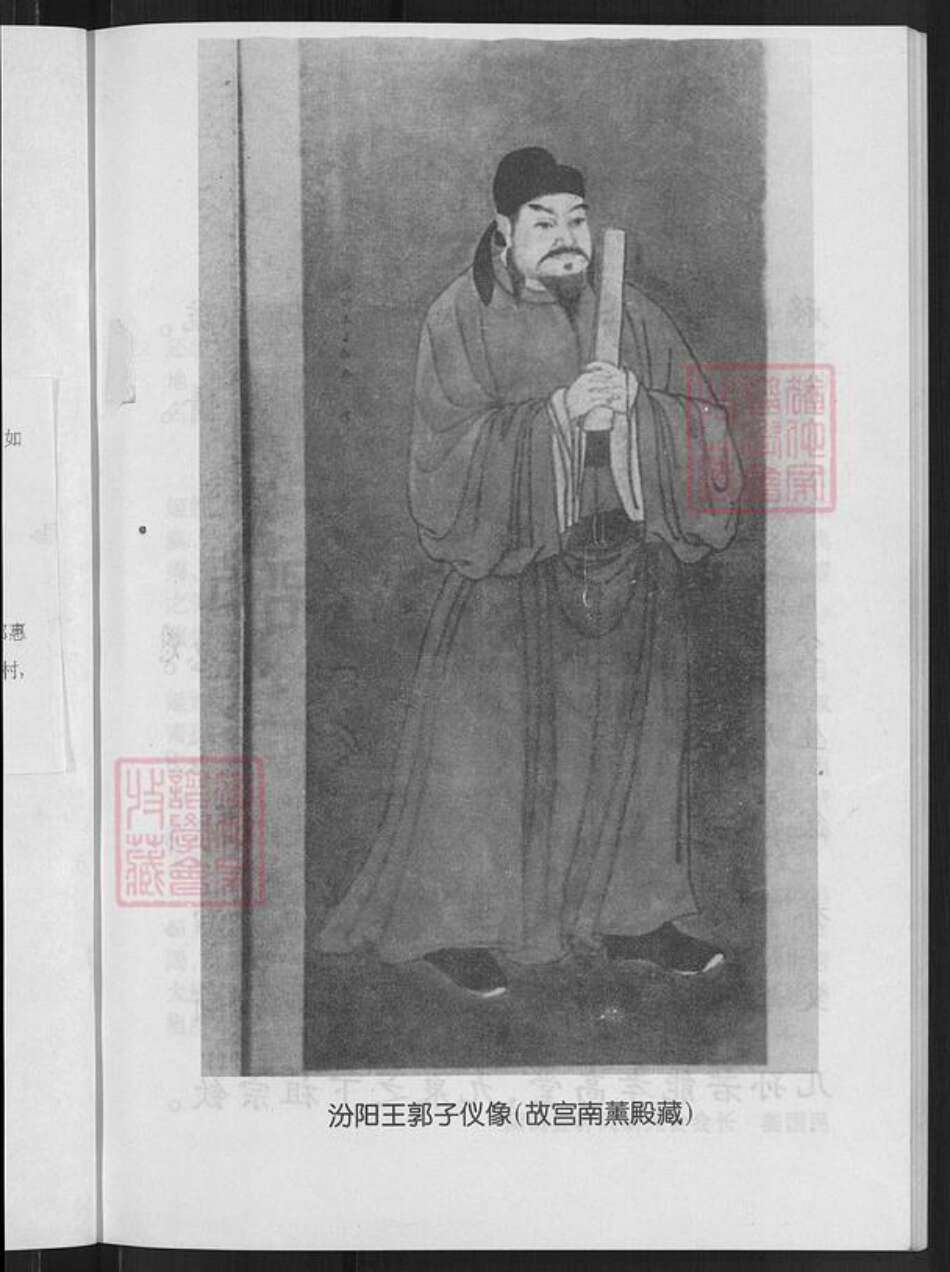 山西省忻州市原平市新原乡郭氏族谱-唐林村郭氏家谱.pdf电子版预览图5