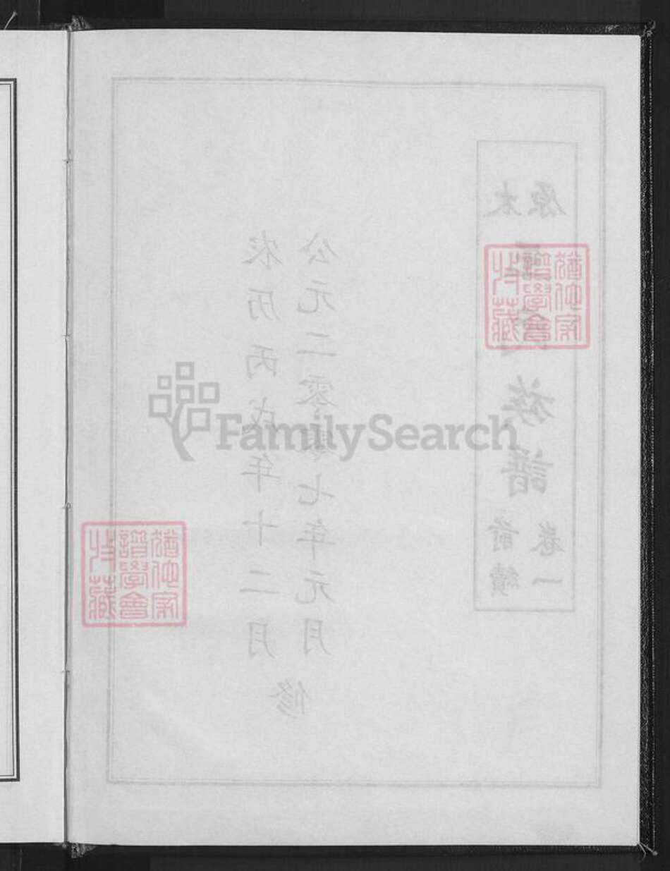 山东省聊城市临清市烟店镇王氏族谱-太原王氏族谱.pdf电子版预览图4