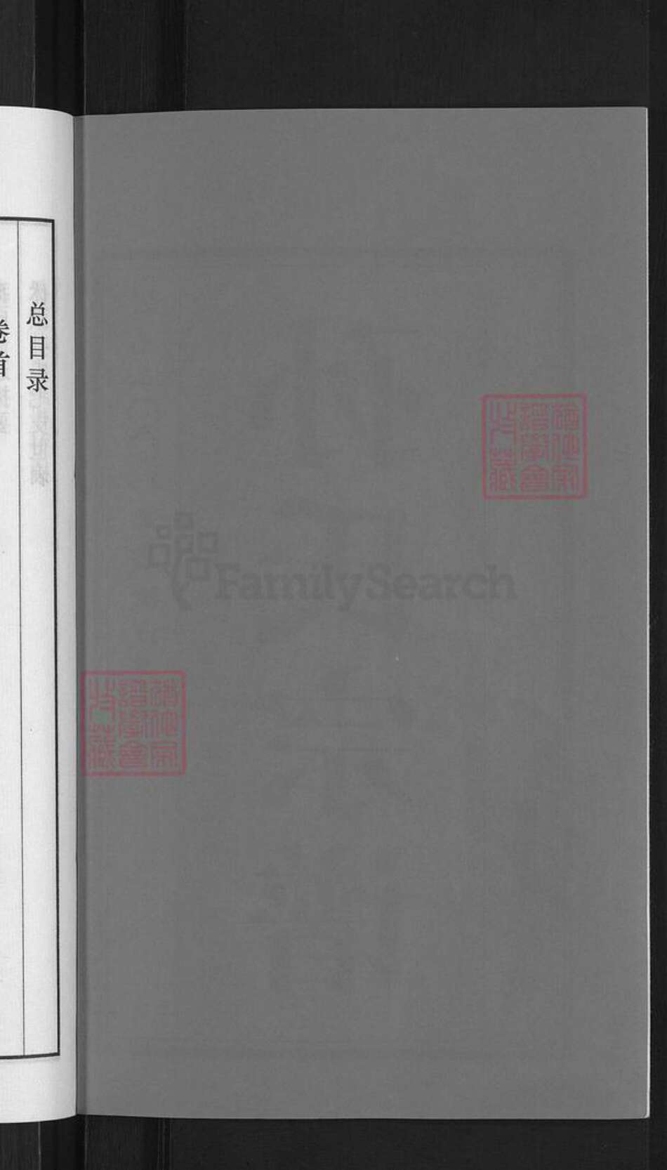 江苏省无锡市惠山区玉祁街道孙氏映雪堂族谱-孙氏宗谱.pdf电子版预览图4