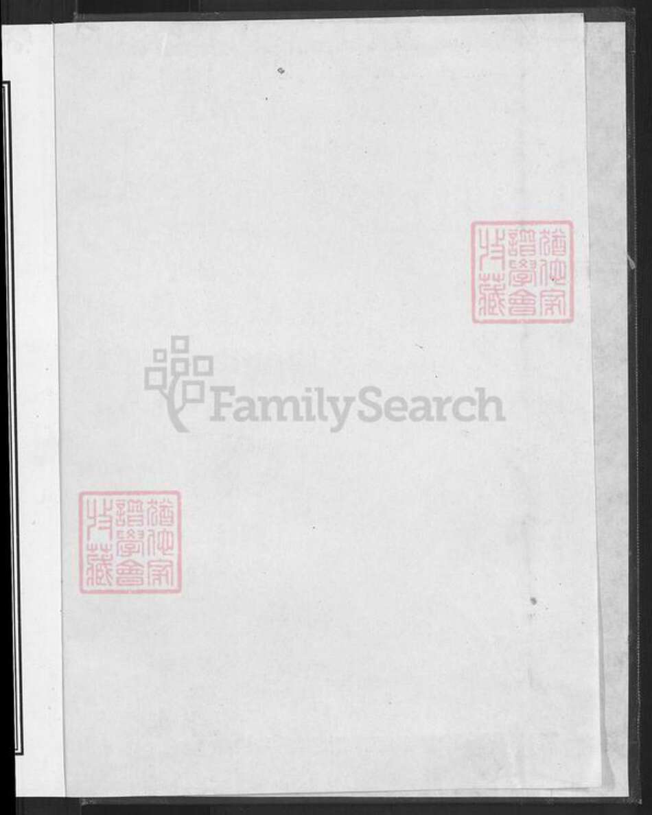 山东省青岛市即墨区大信镇宋氏敦睦堂族谱-宋氏族谱.pdf电子版预览图2