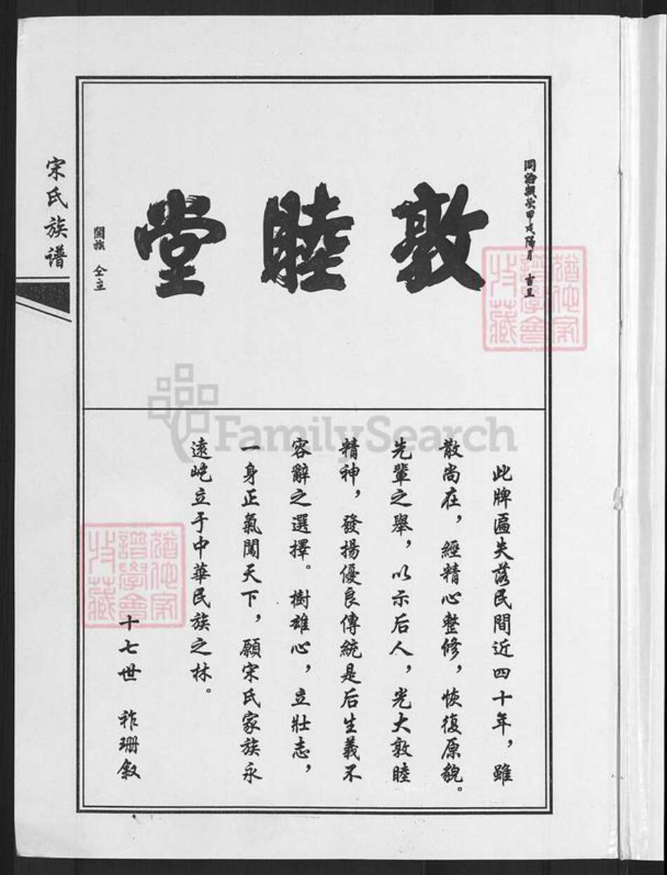 山东省青岛市即墨区大信镇宋氏敦睦堂族谱-宋氏族谱.pdf电子版预览图5
