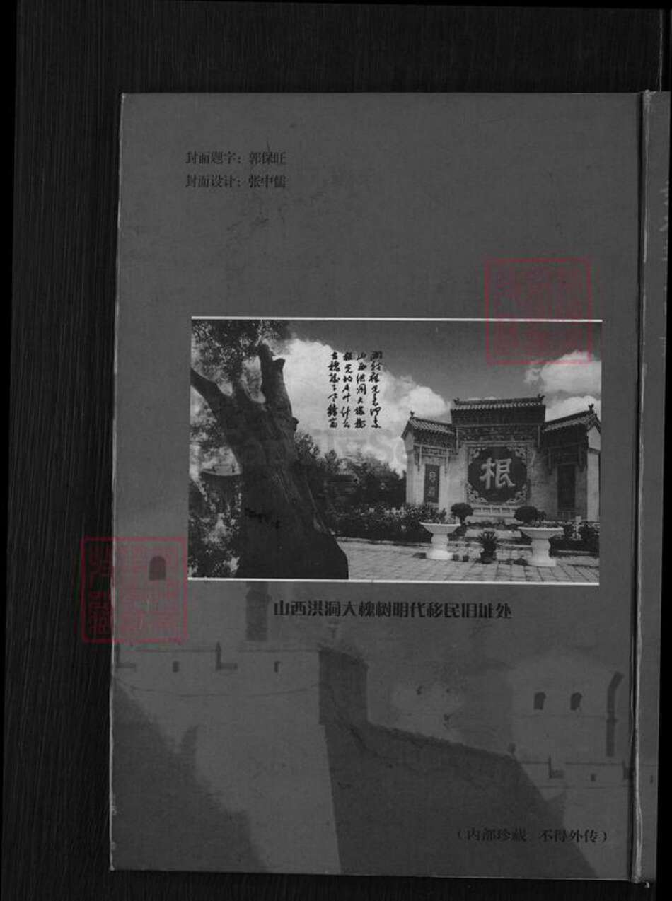 山西省晋中市平遥县古陶镇张氏族谱-尹村张氏宗谱.pdf电子版缩略图