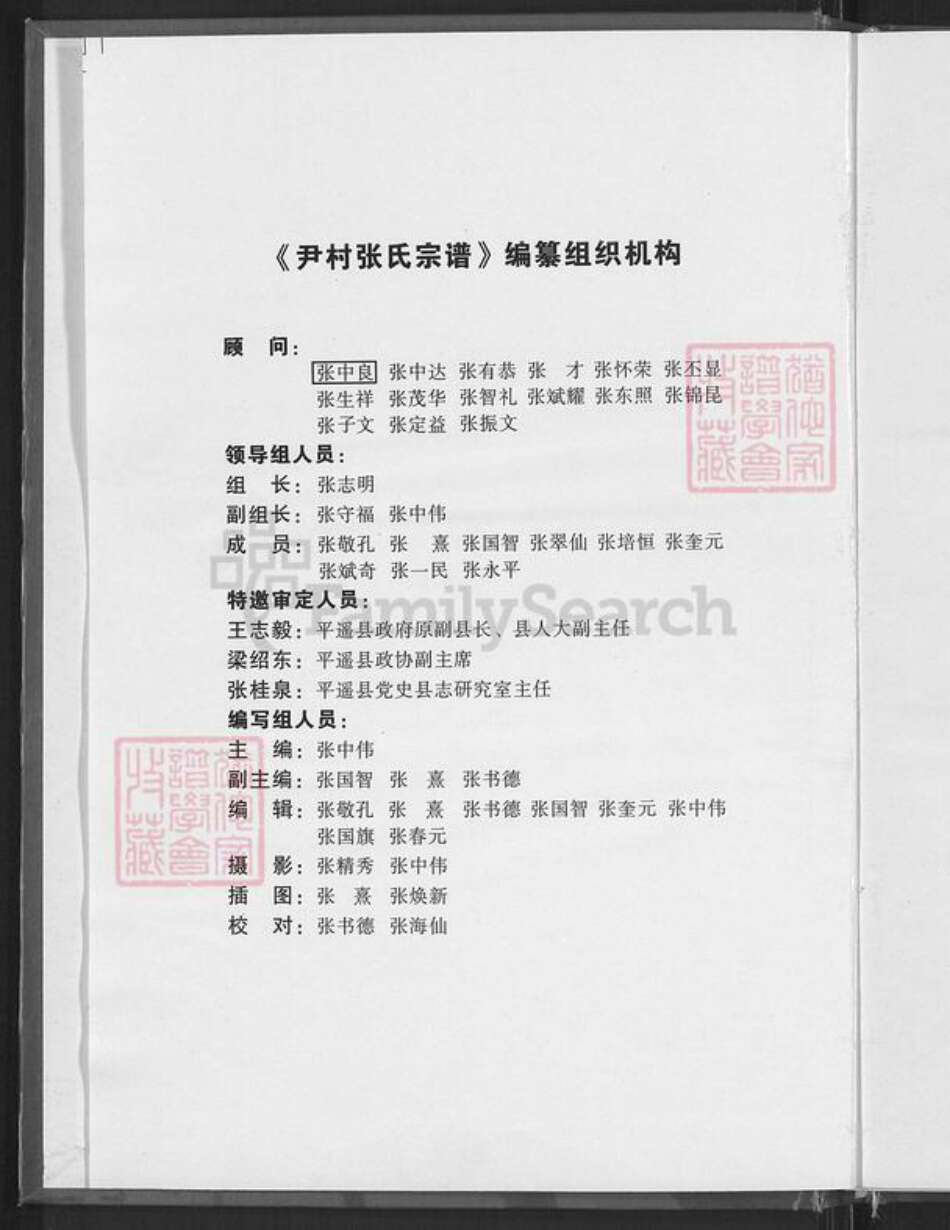 山西省晋中市平遥县古陶镇张氏族谱-尹村张氏宗谱.pdf电子版预览图2