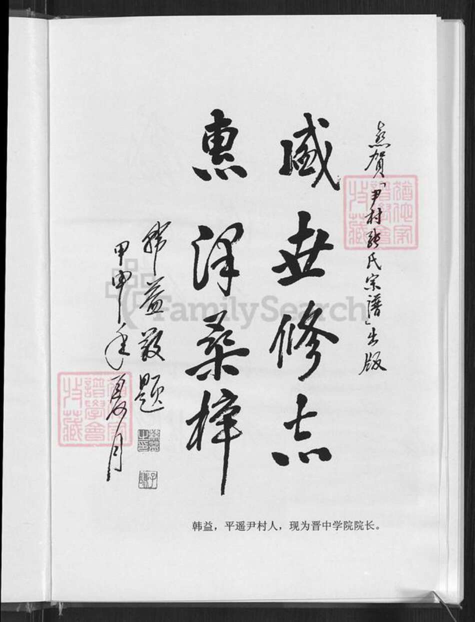 山西省晋中市平遥县古陶镇张氏族谱-尹村张氏宗谱.pdf电子版预览图5