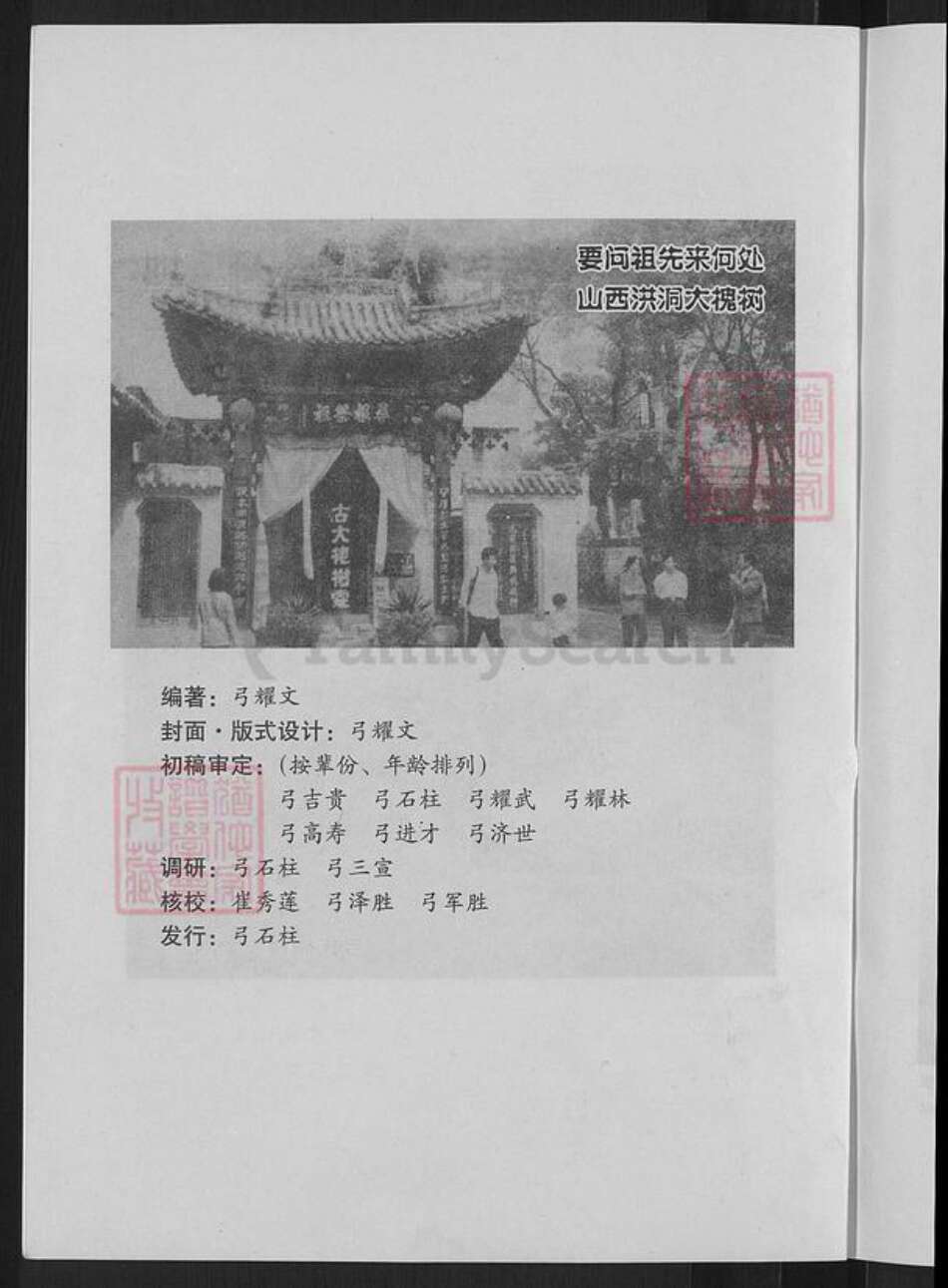 山西省忻州市原平市新原乡弓氏族谱-弓氏族谱(南股).pdf电子版预览图4