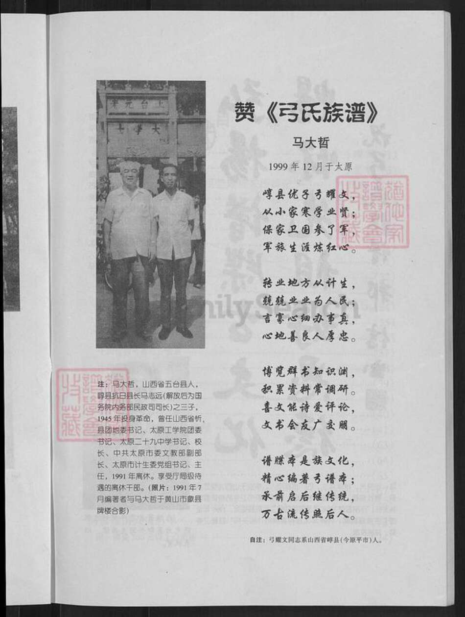 山西省忻州市原平市新原乡弓氏族谱-弓氏族谱(南股).pdf电子版预览图5