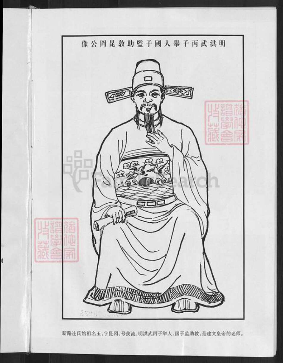 山西省忻州市忻府区解原乡连氏族谱-新路连氏族谱.pdf电子版预览图5