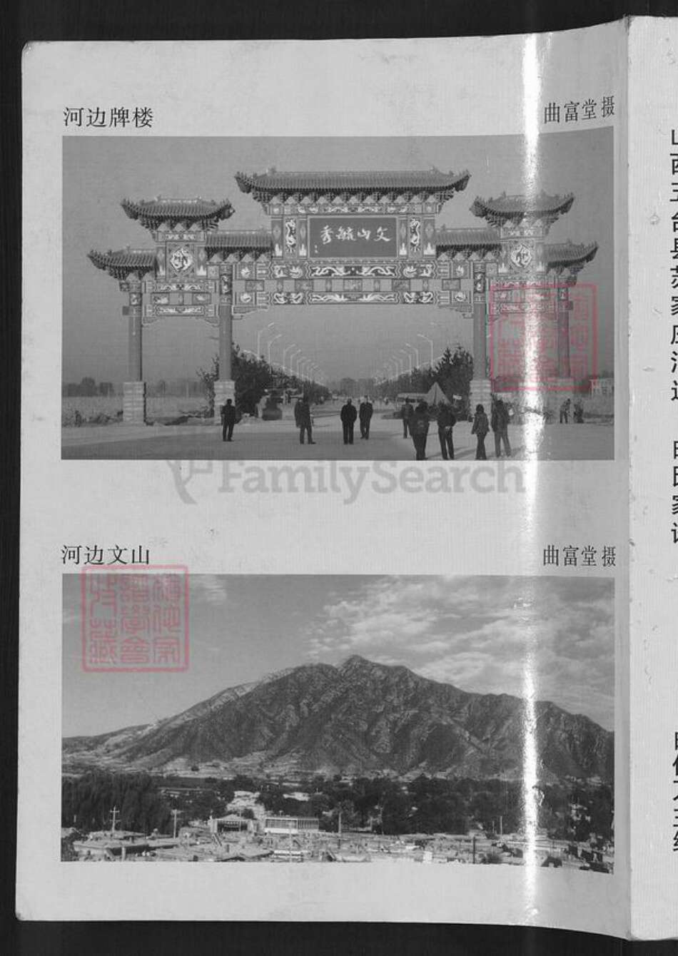 山西省忻州市五台县东冶镇曲氏族谱-曲氏家谱.pdf电子版