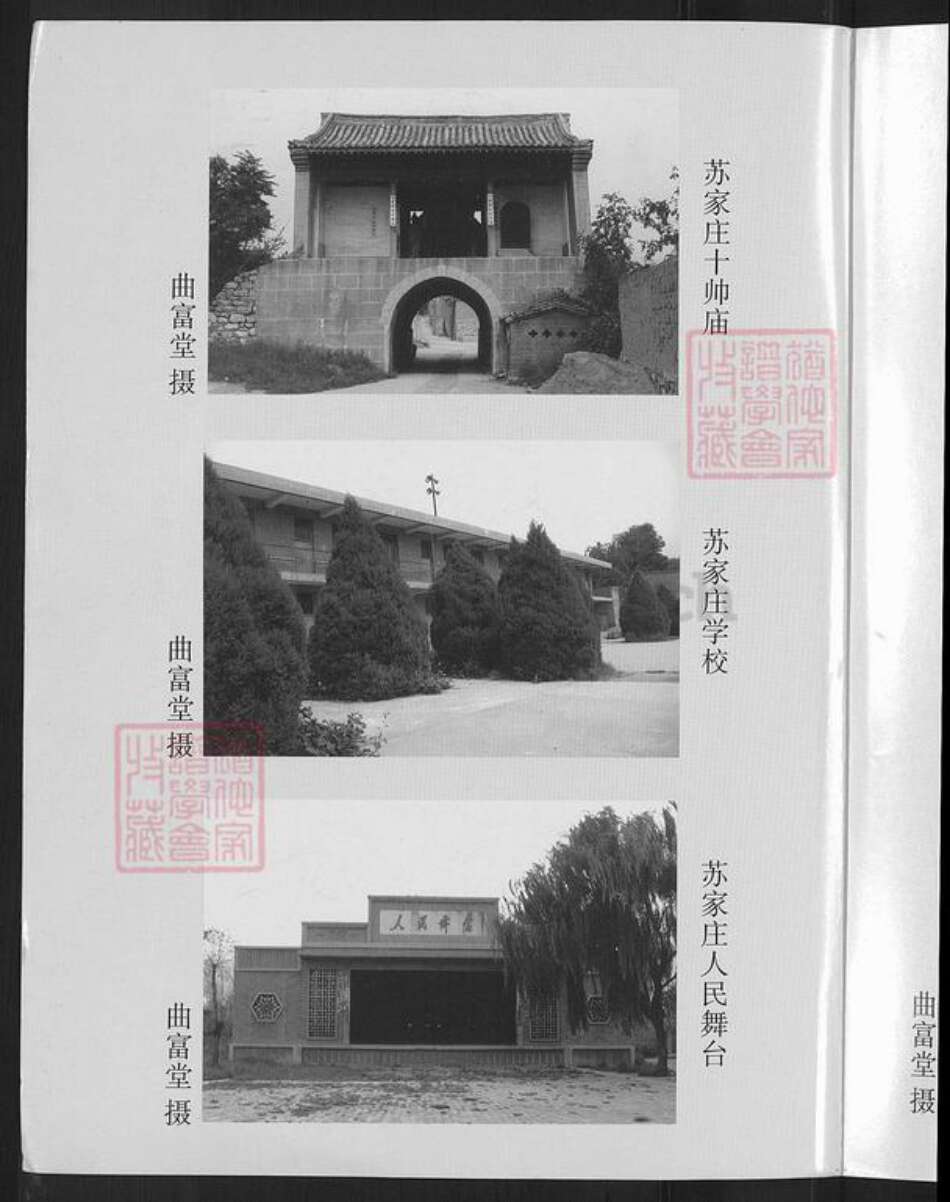 山西省忻州市五台县东冶镇曲氏族谱-曲氏家谱.pdf电子版预览图2