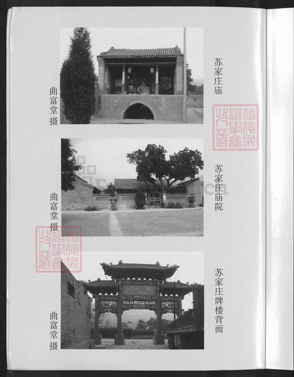 山西省忻州市五台县东冶镇曲氏族谱-曲氏家谱.pdf电子版预览图4