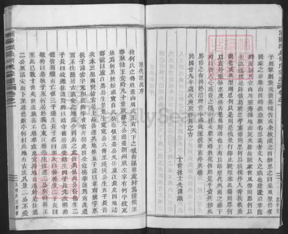 浙江省金华市浦江县何氏忠孝堂族谱-浦阳深袅何氏宗谱.pdf电子版预览图4