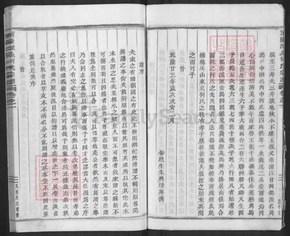 浙江省金华市浦江县何氏忠孝堂族谱-浦阳深袅何氏宗谱.pdf电子版预览图5