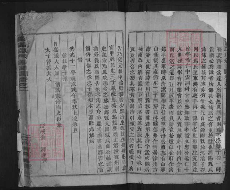 浙江省金华市浦江县甄氏族谱-浦阳甄氏宗谱.pdf电子版预览图2