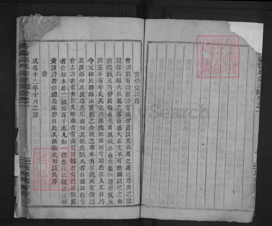 浙江省金华市浦江县甄氏族谱-浦阳甄氏宗谱.pdf电子版预览图3