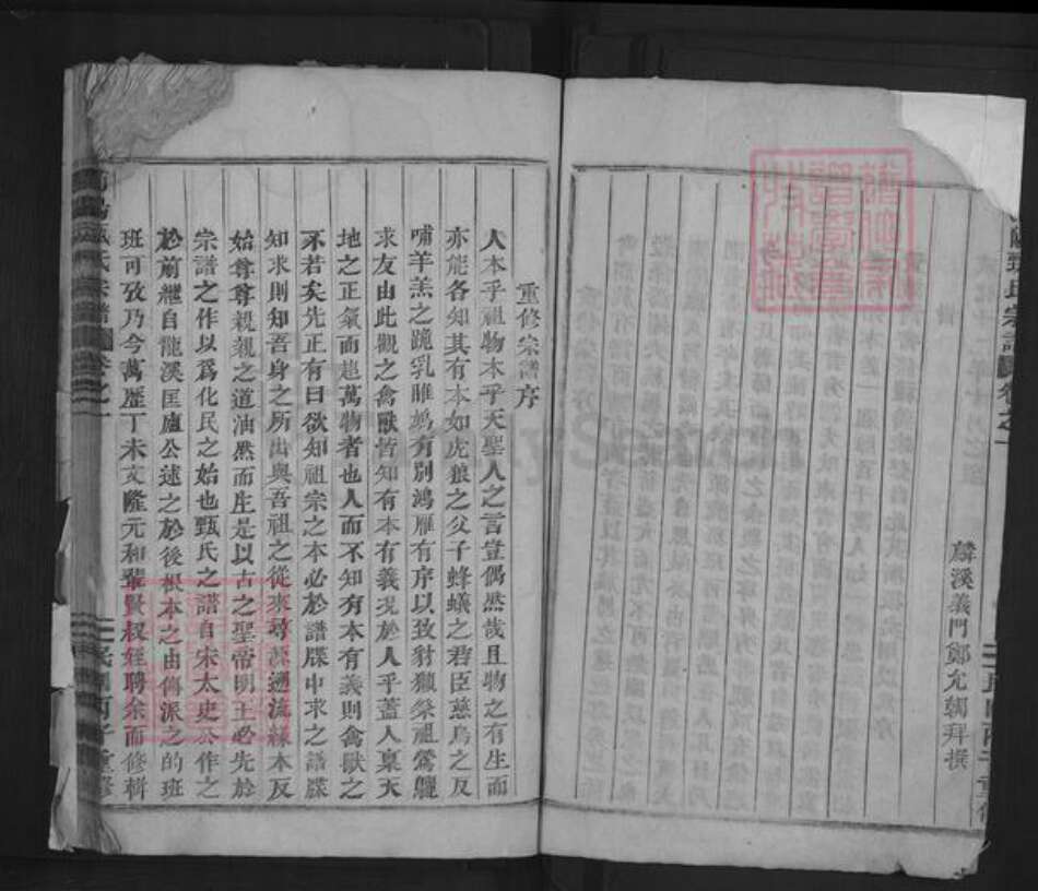 浙江省金华市浦江县甄氏族谱-浦阳甄氏宗谱.pdf电子版预览图4