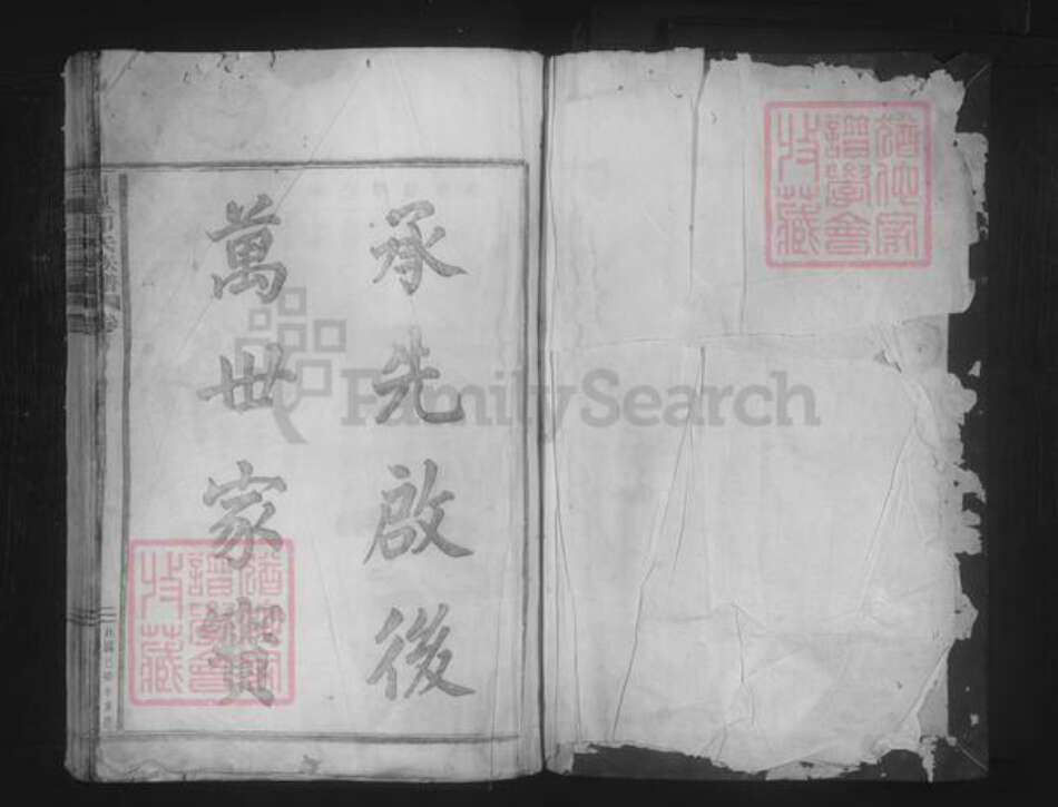 浙江省宁波市奉化区溪口镇印氏族谱-甘里印氏族谱.pdf电子版预览图1