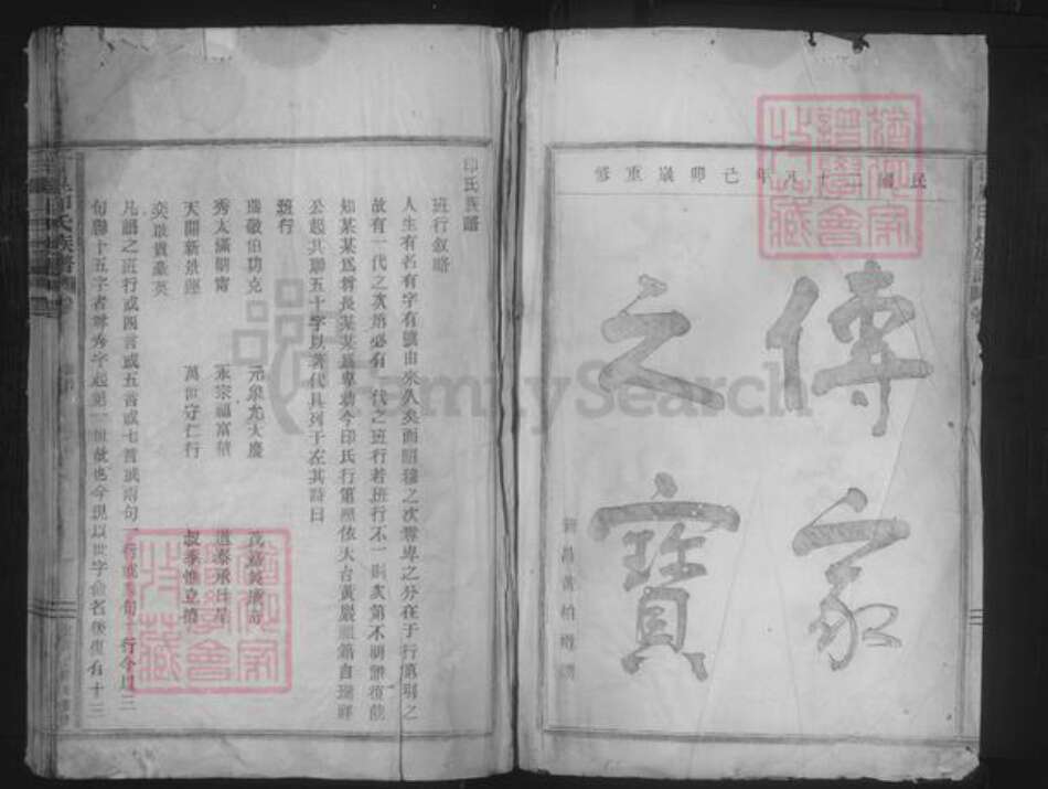 浙江省宁波市奉化区溪口镇印氏族谱-甘里印氏族谱.pdf电子版预览图2