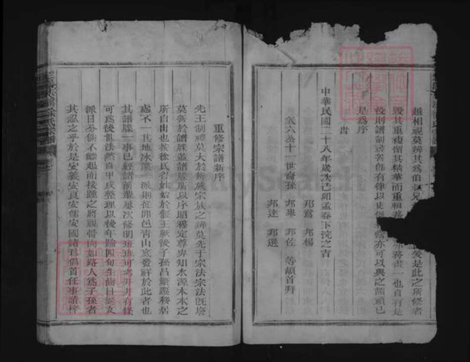 浙江省衢州常山县徐氏族谱-定阳冰溪徐氏宗谱.pdf电子版预览图2