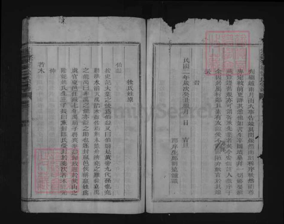 浙江省衢州常山县徐氏族谱-定阳冰溪徐氏宗谱.pdf电子版预览图3