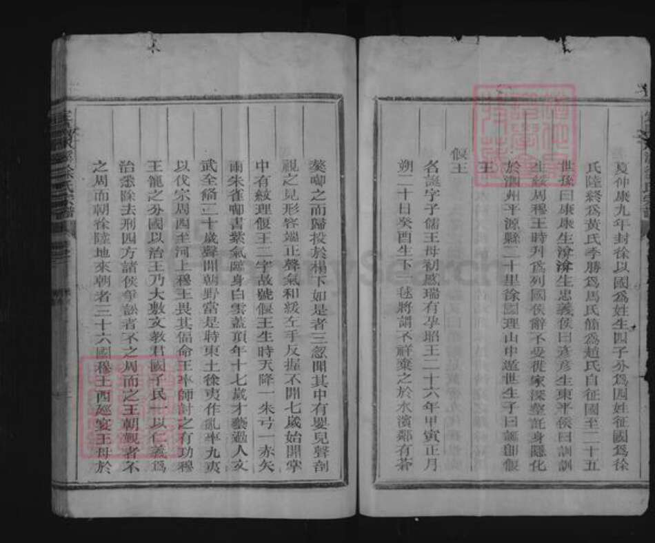 浙江省衢州常山县徐氏族谱-定阳冰溪徐氏宗谱.pdf电子版预览图4