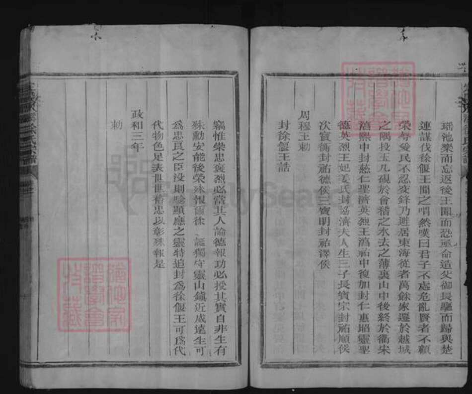 浙江省衢州常山县徐氏族谱-定阳冰溪徐氏宗谱.pdf电子版预览图5