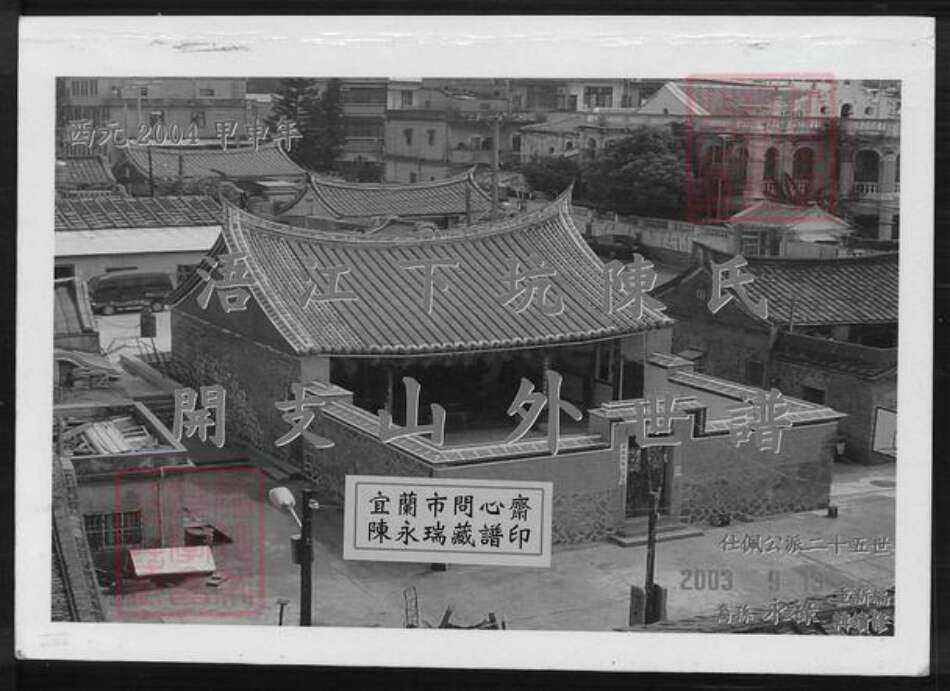 福建省泉州市金门县金城陈氏族谱-浯江下坑陈氏.开支山外世谱.pdf电子版缩略图