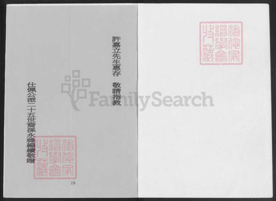 福建省泉州市金门县金城陈氏族谱-浯江下坑陈氏.开支山外世谱.pdf电子版预览图1