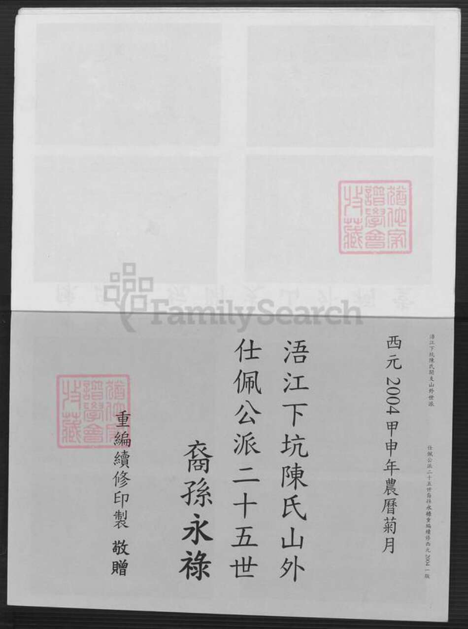 福建省泉州市金门县金城陈氏族谱-浯江下坑陈氏.开支山外世谱.pdf电子版预览图3