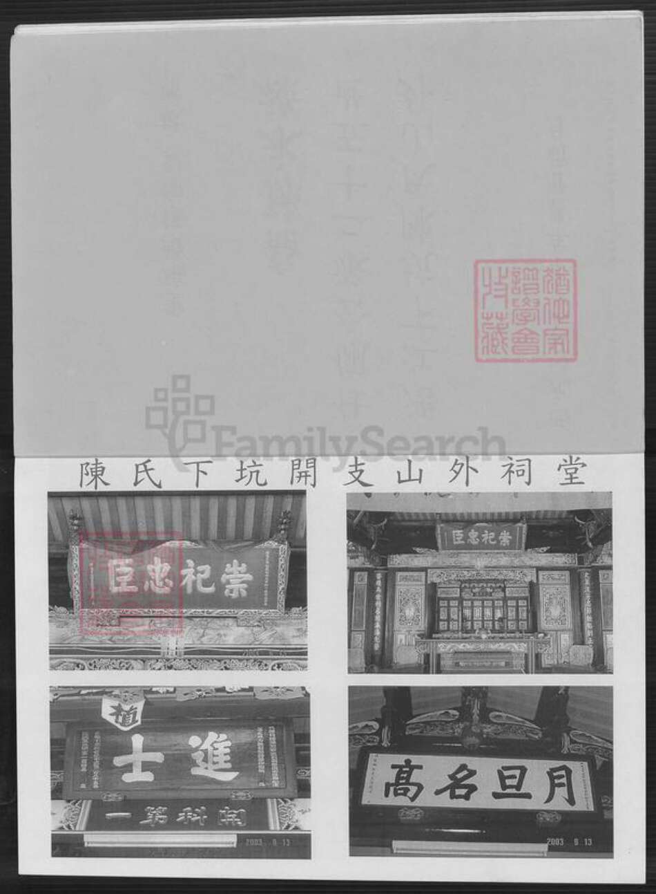 福建省泉州市金门县金城陈氏族谱-浯江下坑陈氏.开支山外世谱.pdf电子版预览图4