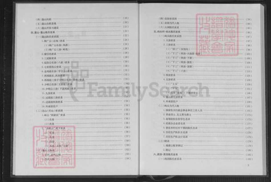 福建省漳州市漳浦县沙西镇陈氏族谱-陈氏联合族谱.pdf电子版预览图3