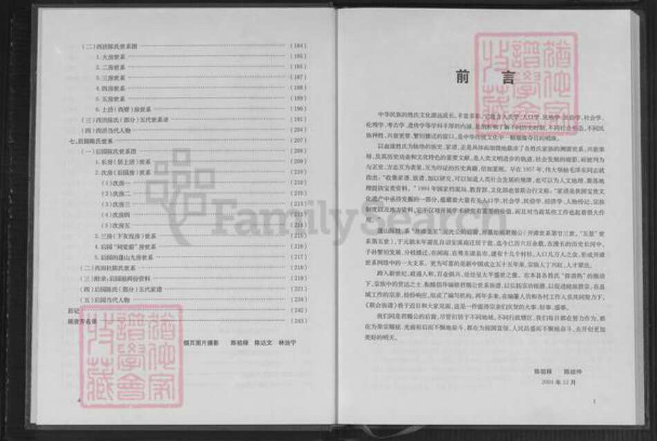 福建省漳州市漳浦县沙西镇陈氏族谱-陈氏联合族谱.pdf电子版预览图4