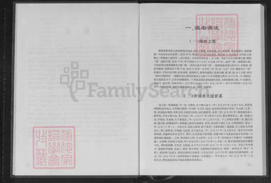 福建省漳州市漳浦县沙西镇陈氏族谱-陈氏联合族谱.pdf电子版预览图5