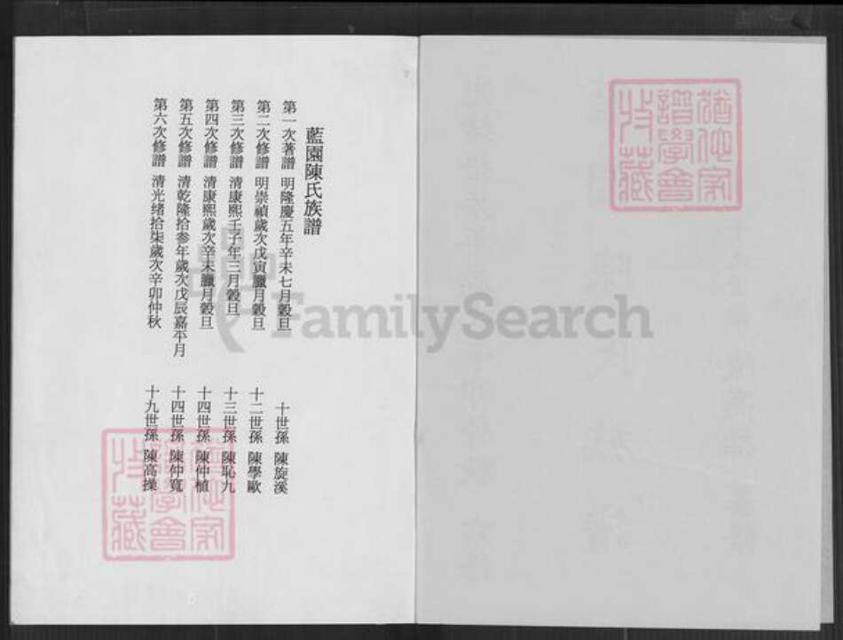 福建省泉州市德化县南山陈氏族谱-蓝园陈氏族谱.pdf电子版预览图2