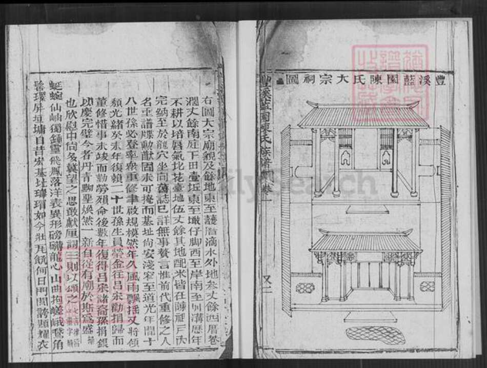 福建省泉州市德化县南山陈氏族谱-蓝园陈氏族谱.pdf电子版预览图4