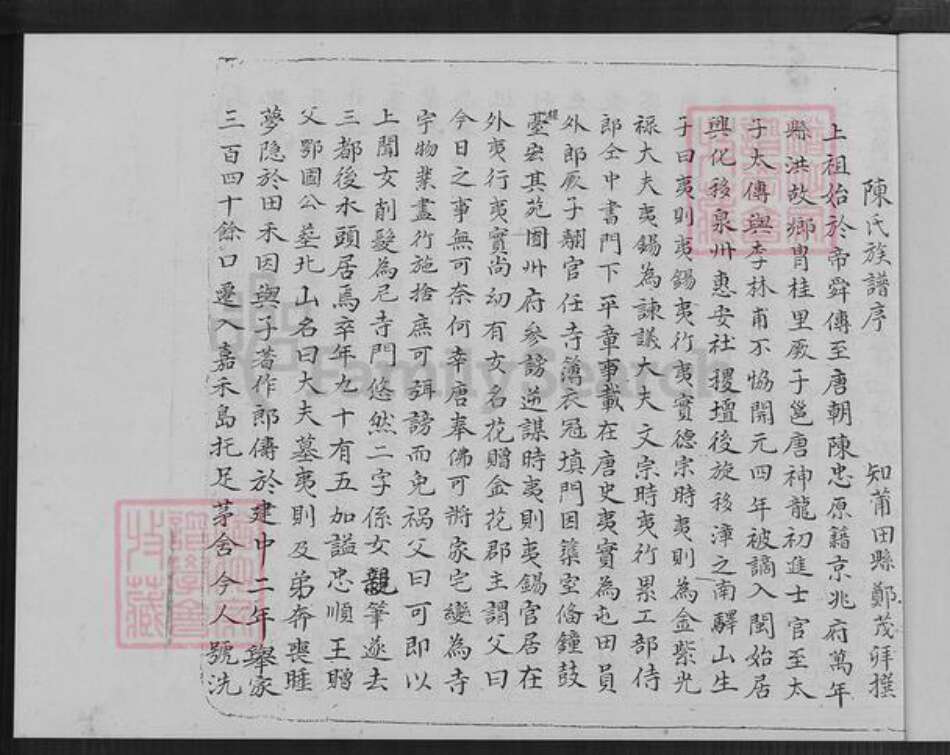 福建省漳州市漳浦县佛昙镇陈氏鉴湖堂族谱-鉴湖陈氏族谱.pdf电子版预览图4