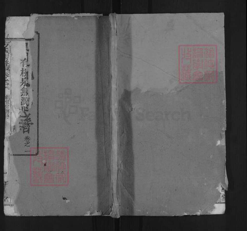 湖北省黄冈市麻城市方氏正学堂族谱-方氏宗谱.pdf电子版缩略图