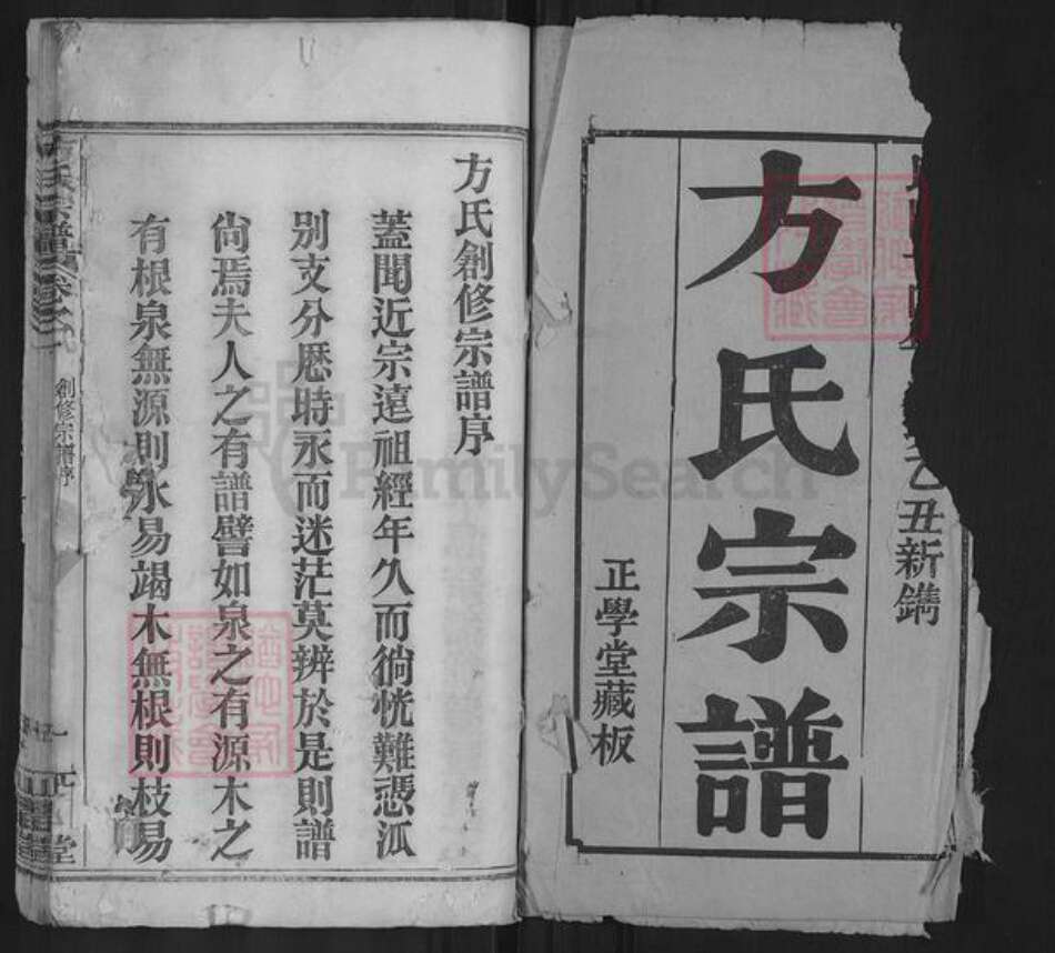 湖北省黄冈市麻城市方氏正学堂族谱-方氏宗谱.pdf电子版预览图1