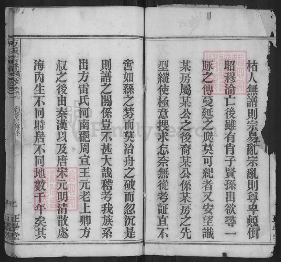 湖北省黄冈市麻城市方氏正学堂族谱-方氏宗谱.pdf电子版预览图2