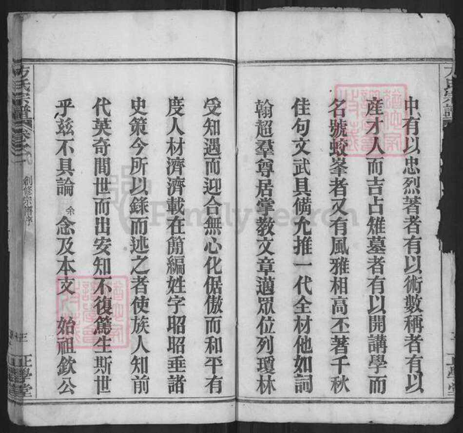 湖北省黄冈市麻城市方氏正学堂族谱-方氏宗谱.pdf电子版预览图3