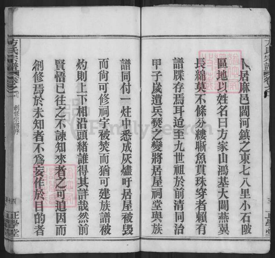 湖北省黄冈市麻城市方氏正学堂族谱-方氏宗谱.pdf电子版预览图4