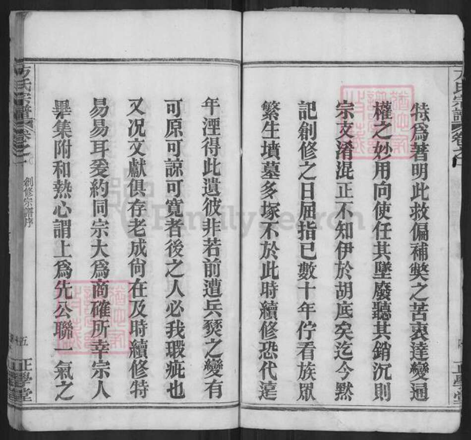 湖北省黄冈市麻城市方氏正学堂族谱-方氏宗谱.pdf电子版预览图5