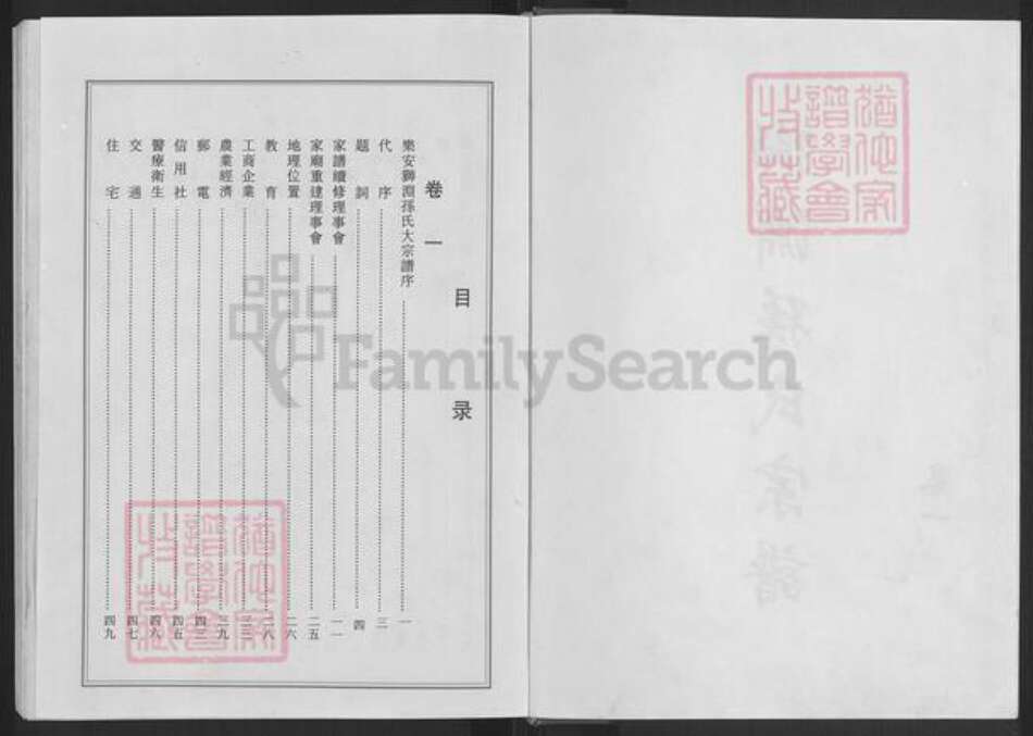 福建省泉州市安溪县城厢镇孙氏狮渊堂族谱-狮渊孙氏宗谱.pdf电子版预览图2