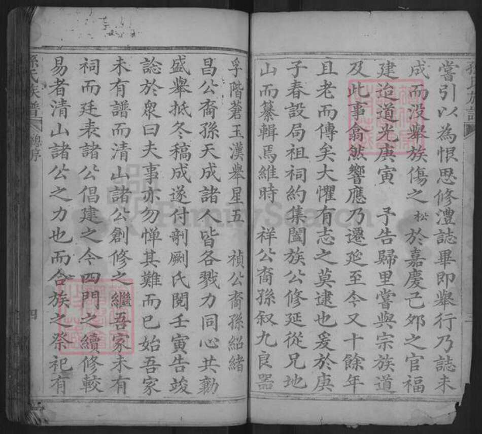 湖南省常德市孙氏乐安堂族谱-孙氏族谱.pdf电子版预览图4